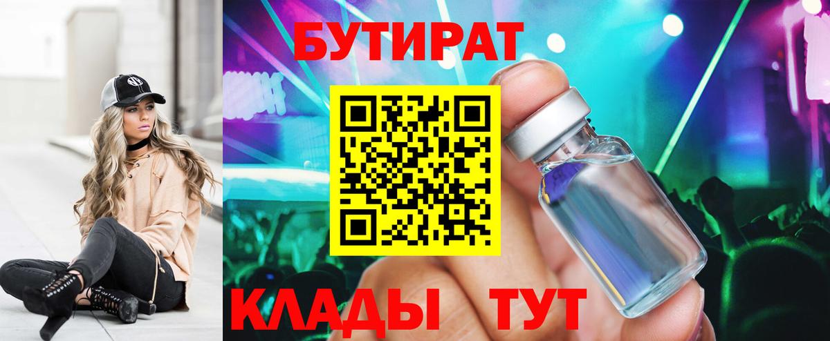 БУТИРАТ 99%  Вход с VPN  БУТИРАТ  Среднеуральск 