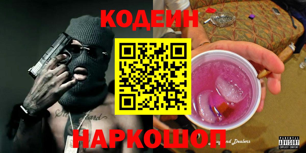 Кодеиновый сироп Lean Purple Drank  Вход с VPN  Codein Purple Drank  закладки  Среднеуральск 