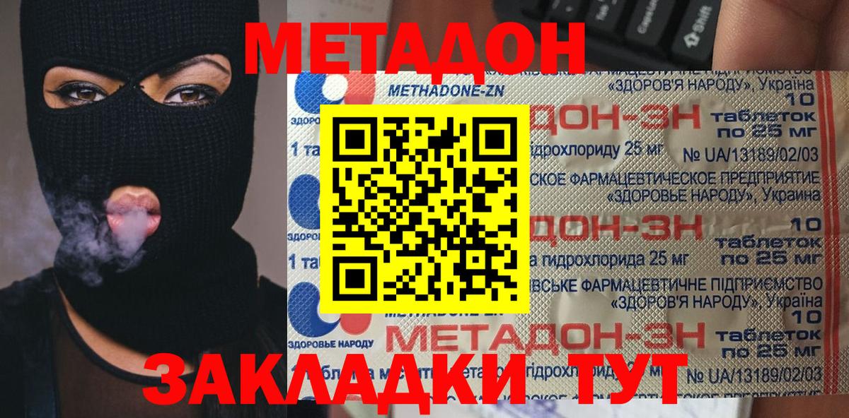 МЕТАДОН methadone Среднеуральск